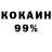 Кокаин 99% Yevheniia kobola